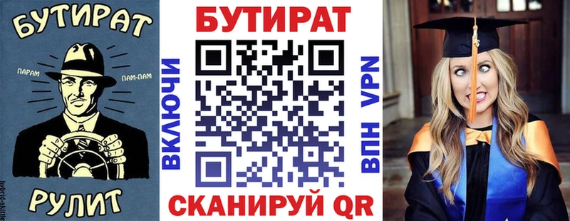БУТИРАТ Butirat  гидра ссылки  Балей 