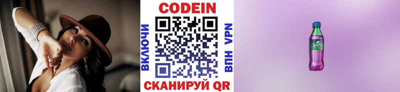 Кодеиновый сироп Lean Purple Drank  как найти закладки  Балей 